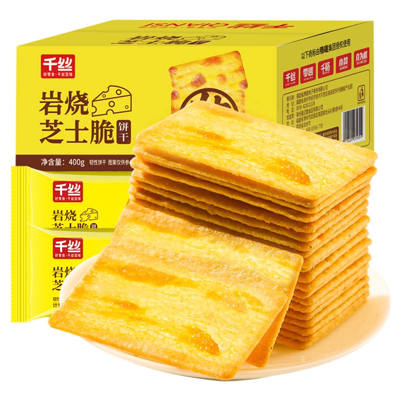 岩烧芝士薄脆饼干休闲零食