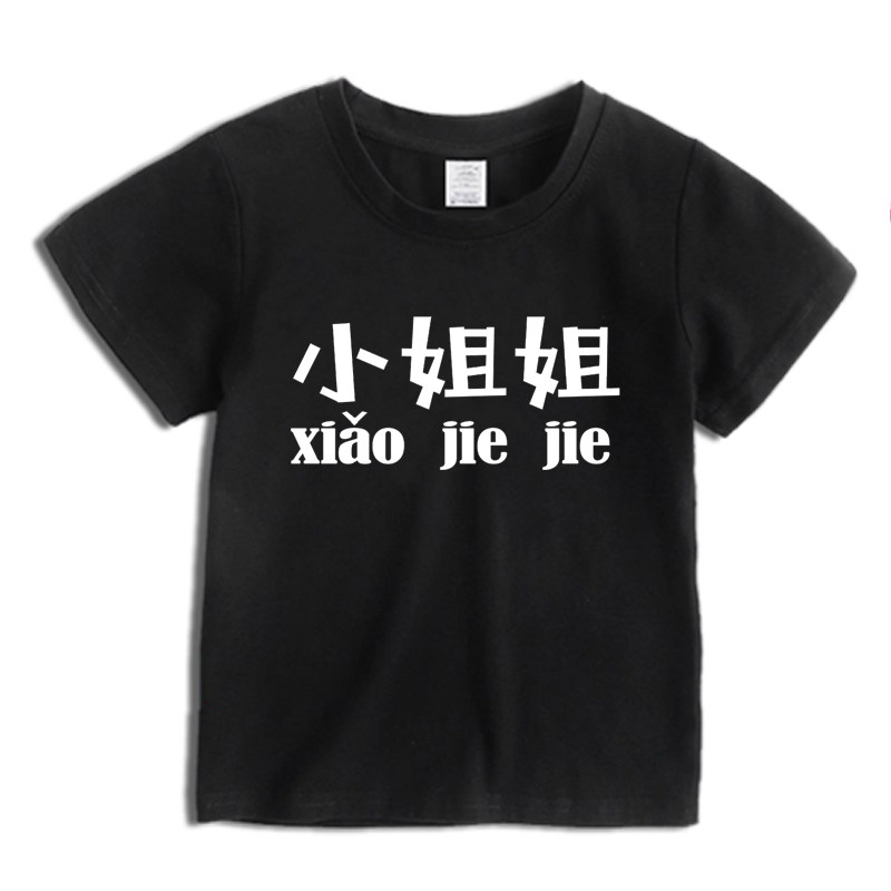 小姐姐小哥哥男女儿童熊孩子捡来的文字亲子装情侣装t恤短袖衣服