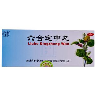 同仁堂六合定中丸北京同仁堂官方旗舰店正品祛暑腹痛藿香正气健脾