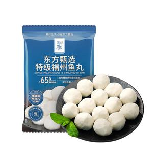 东方甄选特级福州鱼丸火锅烧烤麻辣烫食材鱼肉丸子食品过年年货