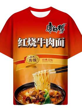 红烧牛肉面老坛酸菜搞怪风短袖