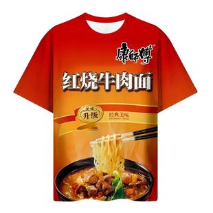 红烧牛肉面老坛酸菜搞怪风短袖冰红茶衣服辣条抽象睡衣套装康师傅
