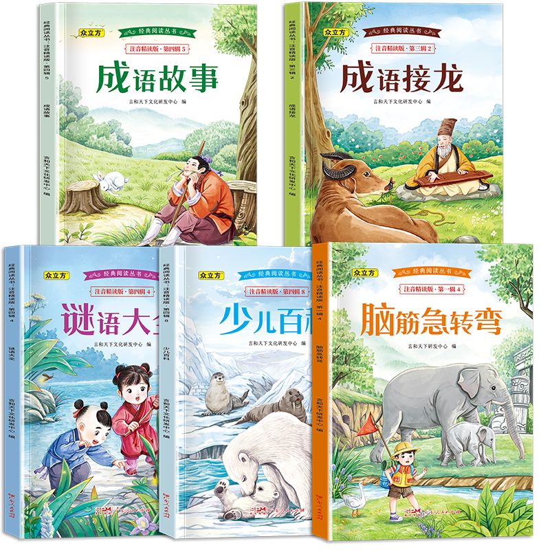 成语接龙小故事大道理脑筋急转弯儿童文学