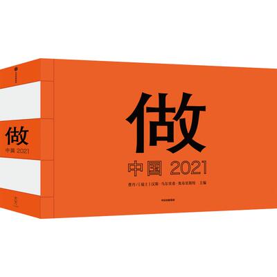 【正版书籍】做—中国 2021 曹丹汉斯·乌尔里希奥布里斯特主编 人人可做艺术108位艺术家送给你的艺术实践指南中信出版