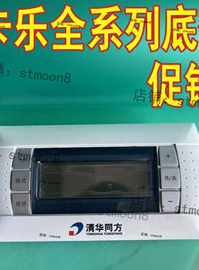 议价9.5新 清华同方空调操作面板 PGD0TT0F00 PGDOTTOFOO