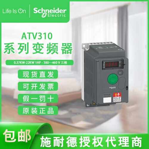 议价变频器ATV310H037N4 H075N4A U15N4 U22 U40N4 U55 ATV310HU7
