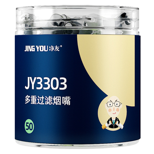 净友烟嘴焦油过滤器男士一次性过滤嘴粗中细支烟三用五重香烟滤嘴