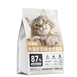 冻干猫粮金多乐成幼猫专用营养羊奶鲜鸡肉10斤可选实惠装官方正品