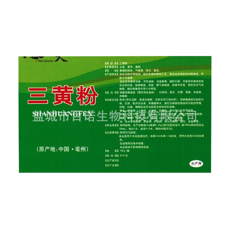 水产养殖三黄粉清热解毒凉血出血病败血症抗菌肠炎赤皮烂鳃保肝胆