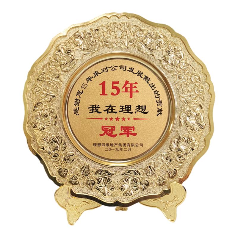 纪念盘奖牌定做定制优秀员工入职周年荣休奖盘摆件退休贡献感谢品