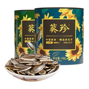葵珍洽洽大瓜子原味恰恰葵花籽炒货休闲过年年货零食批发158g罐装