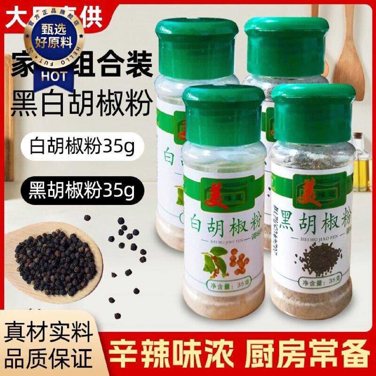 增鲜提香去腥家用批发老牌子黑白胡椒粉小瓶装烧烤牛排撒料复合型