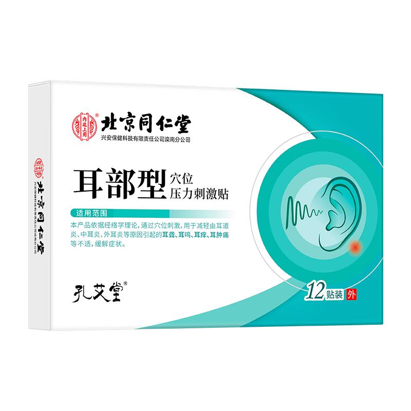 神经性耳鸣耳贴耳鸣耳聋专用耳贴耳鸣嗡嗡响专用治疗贴膏痛痒肿贴