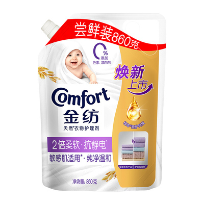 金纺纯净温和衣物护理柔顺剂持久留香防静电860g补充袋装实惠正品