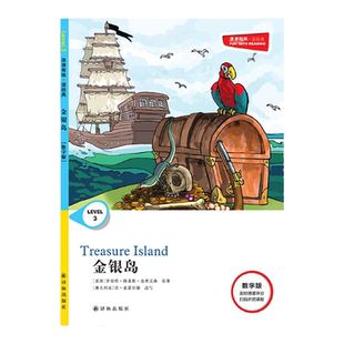 金银岛 津津有味•读经典 （数字版）朗文ESL专家重述改写世界文学经典，原版彩绘英文阅读丛书，译林出版社自营