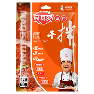 厨师兄麻其爽川味麻辣干拌料袋装家用风味蘸碟调料牛肉香辣拌料菜