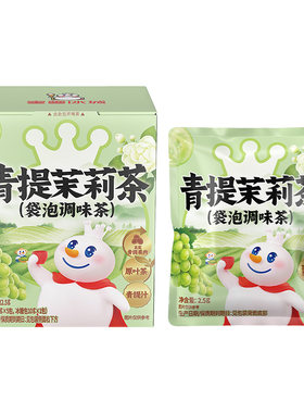 蜜雪冰城雪王青提茉莉独立茶包原叶袋泡冷泡茶节日送礼