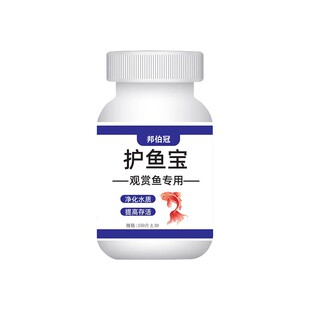 护鱼宝鱼病专用烂身烂尾白点白毛掉磷白斑蒙眼净化水质观赏护鱼宝