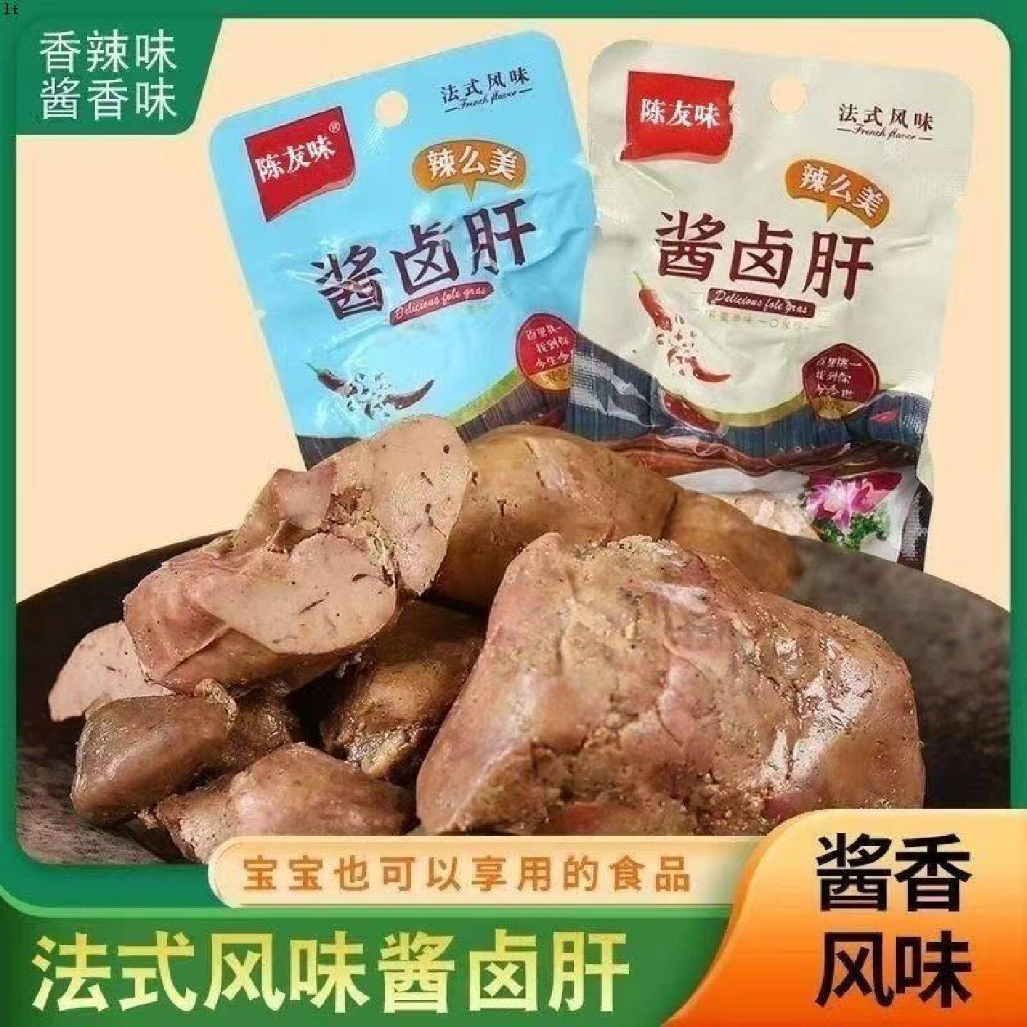法式酱鸡肝香辣真空熟食开袋吃货网红小包装办公休闲即食整箱