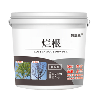 枯树药大树烂根树粉竹子杂草死树根强力腐蚀刹树王神器专用正品