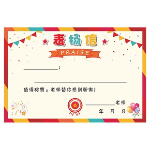 A5幼儿园表扬信创意空白无字可定制打印小奖状每周之星卡通表扬信