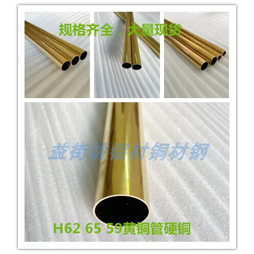 H65空心硬黄铜管外径0.8-1.0-1.2-1.3-1.5-1.8-2-2.5-3-4-4.5-5MM