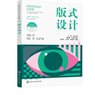 版式设计 视觉传达设计b修课 免费电子课件 吴秀珍 设计案例分析讲解 艺术设计从业者高等院校艺术设计相关专业应用教材参考图书籍