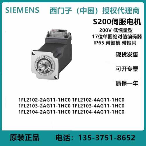 议价西门子S200伺服电机驱动器200V 1FL2102-2AG11-1HC01FL2104-2