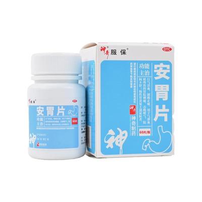 【神奇】安胃片0.6g*60片*1瓶/盒慢性胃炎气胃脘刺痛滞血瘀