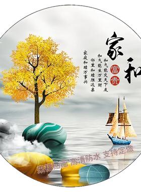 现代家和万事兴圆形装饰贴画客厅餐厅简约背景装饰画防水自粘遮瑕