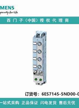 议价6ES7145-5ND00-0BA0西门子AQ 4xU/I，4xM12， 防护方式 IP67