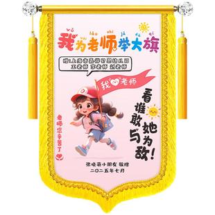 【送老师】彩色锦旗定制定做感谢老师开学赠送小学幼儿园老师创意风旌旗订做送培训班教师节锦旗制作感谢师恩