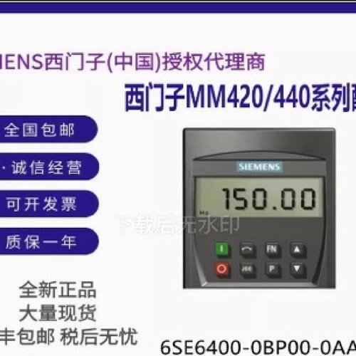 议价西门子MM440变频器6SE6400-0BP00/0BE00/0AP00/0EN00-0AA1/0A