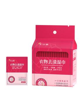 町故事1包袋装20片去渍湿巾便携