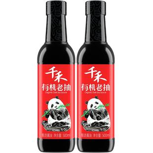 千禾酱油有机老抽厨房调料有机原料酿造红烧上色家用