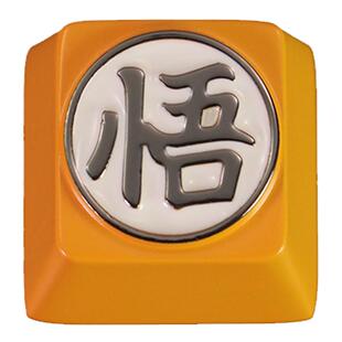 键石七龙珠动漫周边孙悟空悟字机械键盘锌铝合金属个性键帽按键