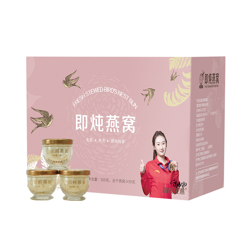 晶枝玉燕即炖燕窝16瓶印尼进口免洗免泡孕妇滋补营养品节日送礼盒