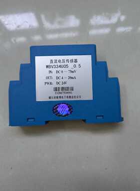 询价维博直流电压传感器WBV334U05_0.5，输入0-75m