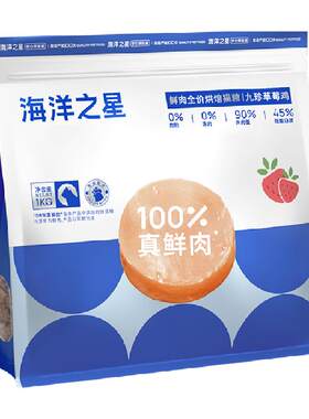 海洋之星低温烘焙猫粮草莓鸡