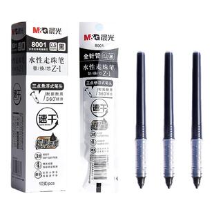 晨光直液式笔芯走珠笔签字笔替换笔芯0.38速干黑色8001替芯中性笔芯0.5mm大容量直液式中性笔可替换笔芯8003