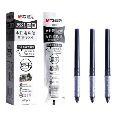 晨光直液式笔芯8001走珠笔替芯