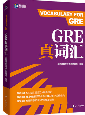 新航道GRE真词汇高频词配套音频