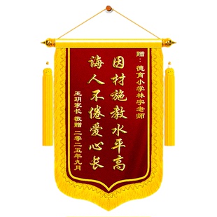 【天津加急】锦旗定制感谢老师教师节高级旌旗订做谢恩师礼物小学谢师礼赠给幼儿园初中高中学校送班主任园长
