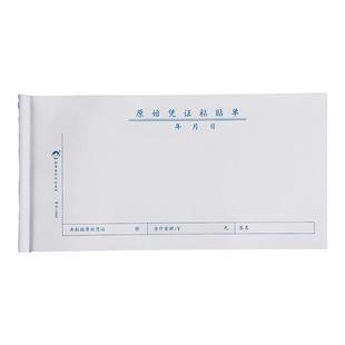 10本浩立信原始凭证粘贴单原始单据粘贴单票据财务通用费用报销住宿旅费报账单会计手写单据财会办公用品