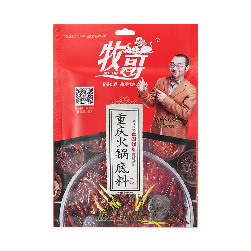 牧哥重庆正宗火锅底料调味料
