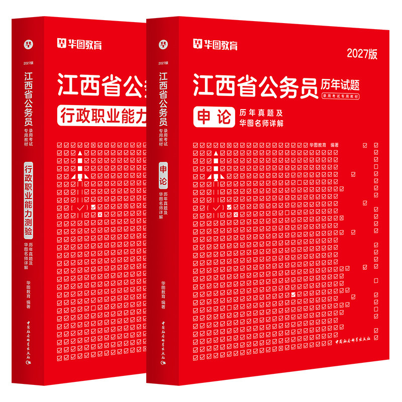 华图江西省公务员2027年