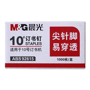 晨光小号订书钉10号订书机92615订书钉1000枚一盒学生订书钉办公