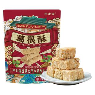 成都特产葛根酥原味花生芝麻酥糖老式糕点四川伴手礼休闲零食小吃