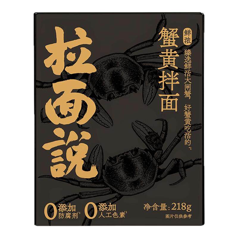 拉面说蟹黄拌面金秋正宗鲜浓蟹黄肉酱方便早餐非油炸速食面条拉面
