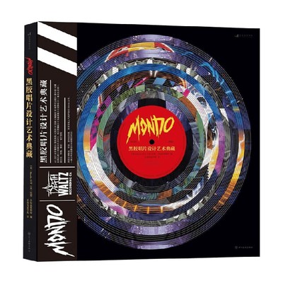 Mondo黑胶唱片设计艺术典藏 托德·吉尔克里斯特等 著 艺术